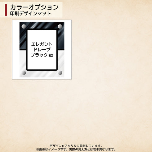 クリスタルBlock ARS ver エレガントドレープ